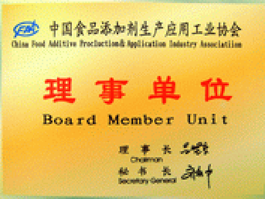中國(guó)食品添加劑工業(yè)協(xié)會(huì)理事單位.gif