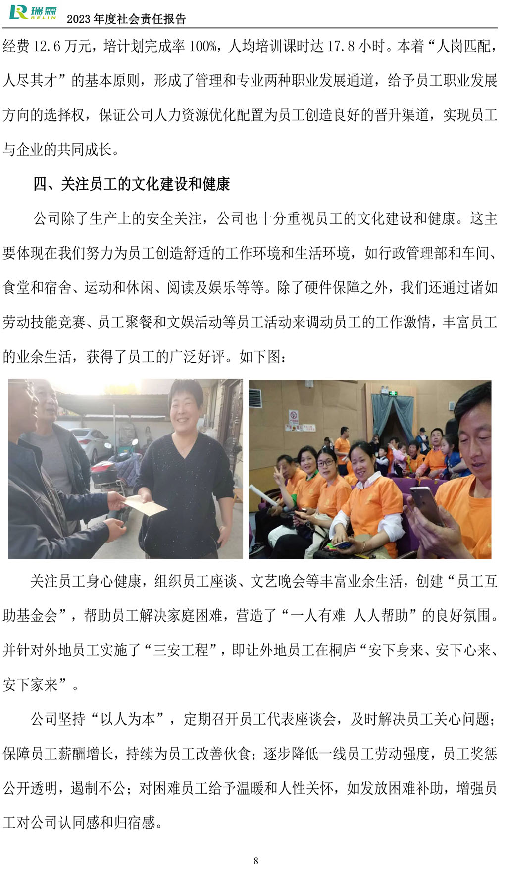 2023社會責(zé)任報(bào)告-瑞霖化工-9.jpg